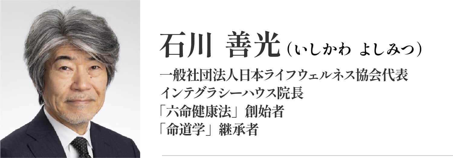 石川 善光（いしかわ よしみつ）