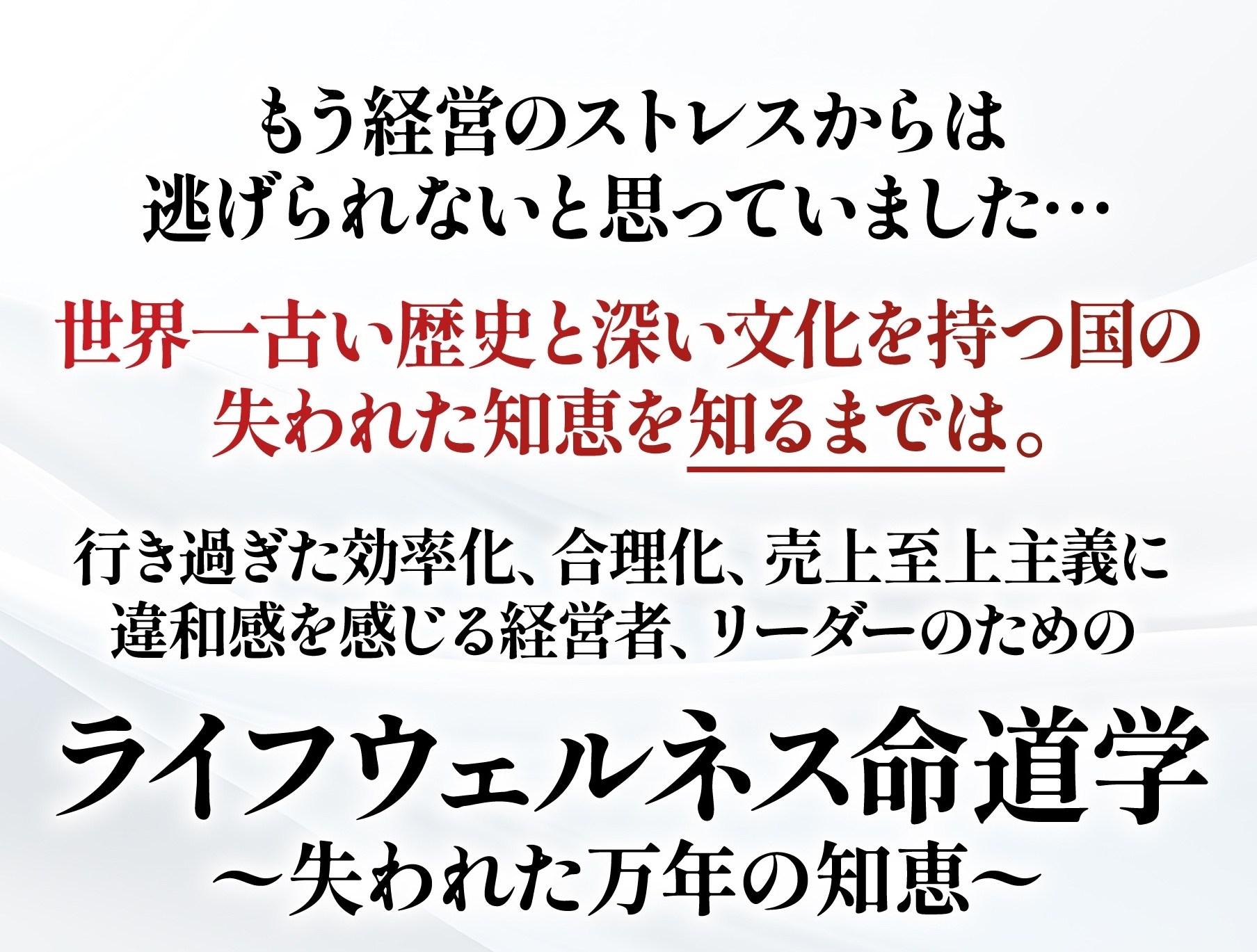 ライフウェルネス命道学〜失われた万年の知恵〜無料オンラインプログラム